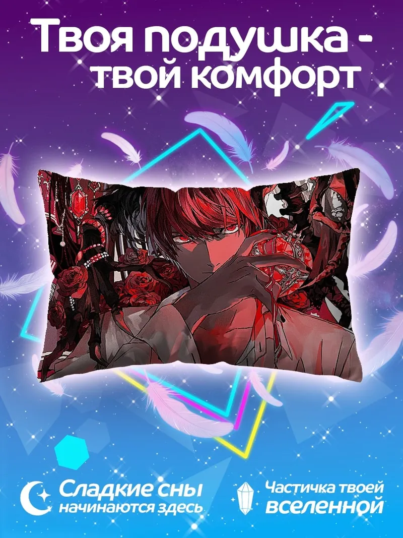 Подушка Темный принц