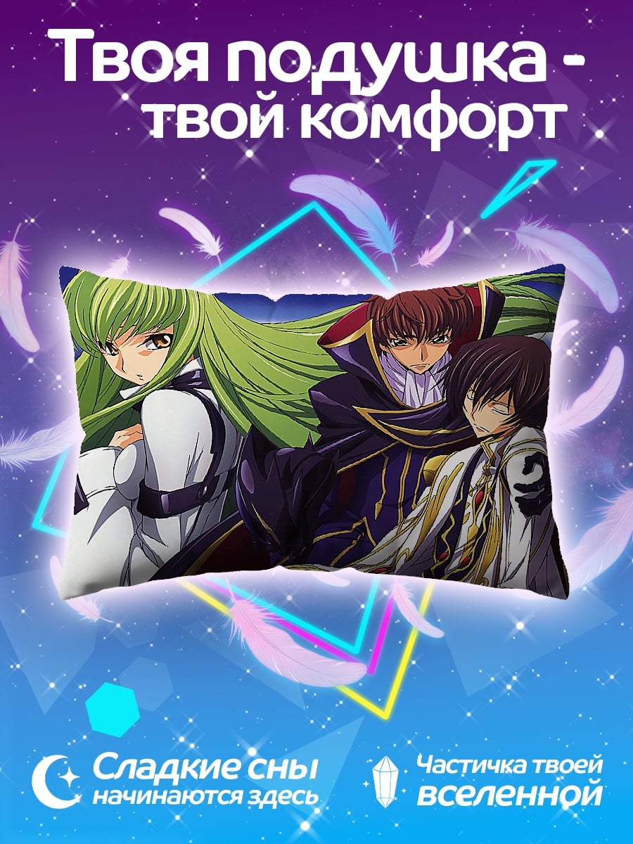 Подушка Код Гиас