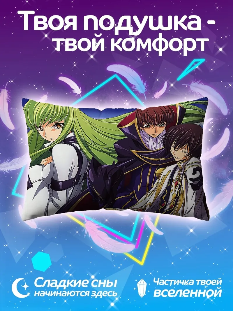 Подушка Код Гиас