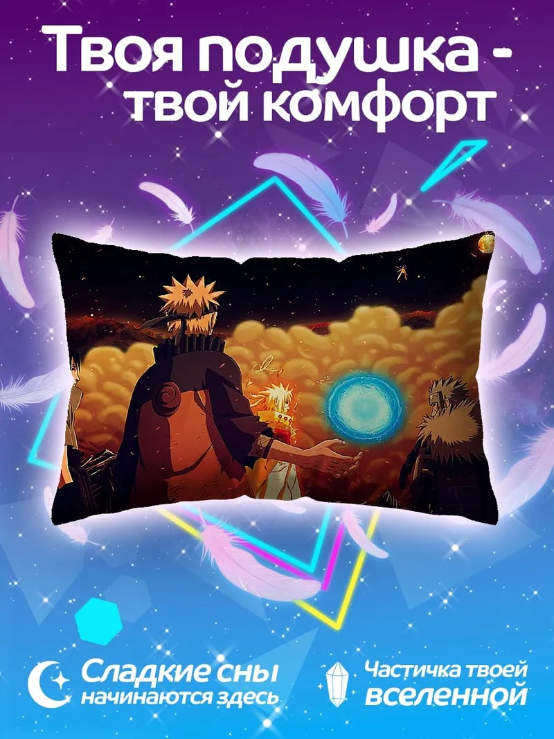 Подушка Наруто команда