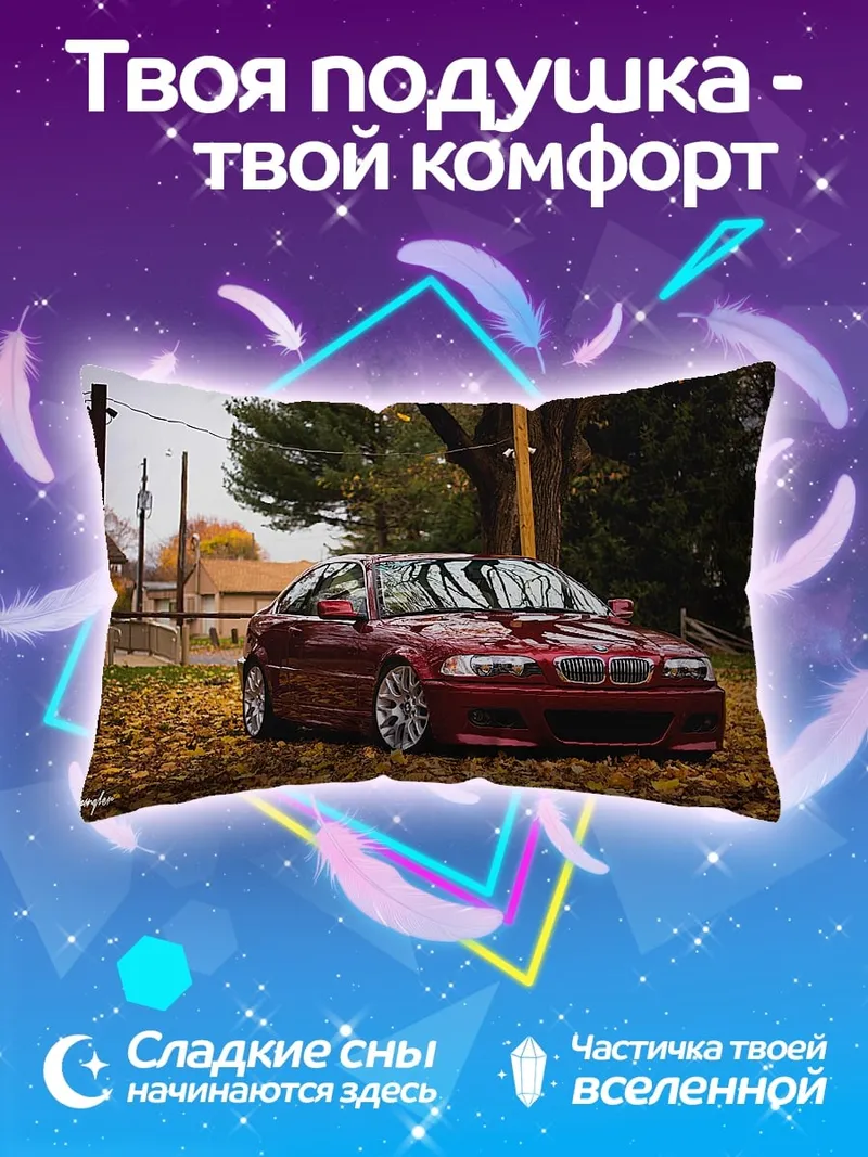 Подушка Осенний БМВ
