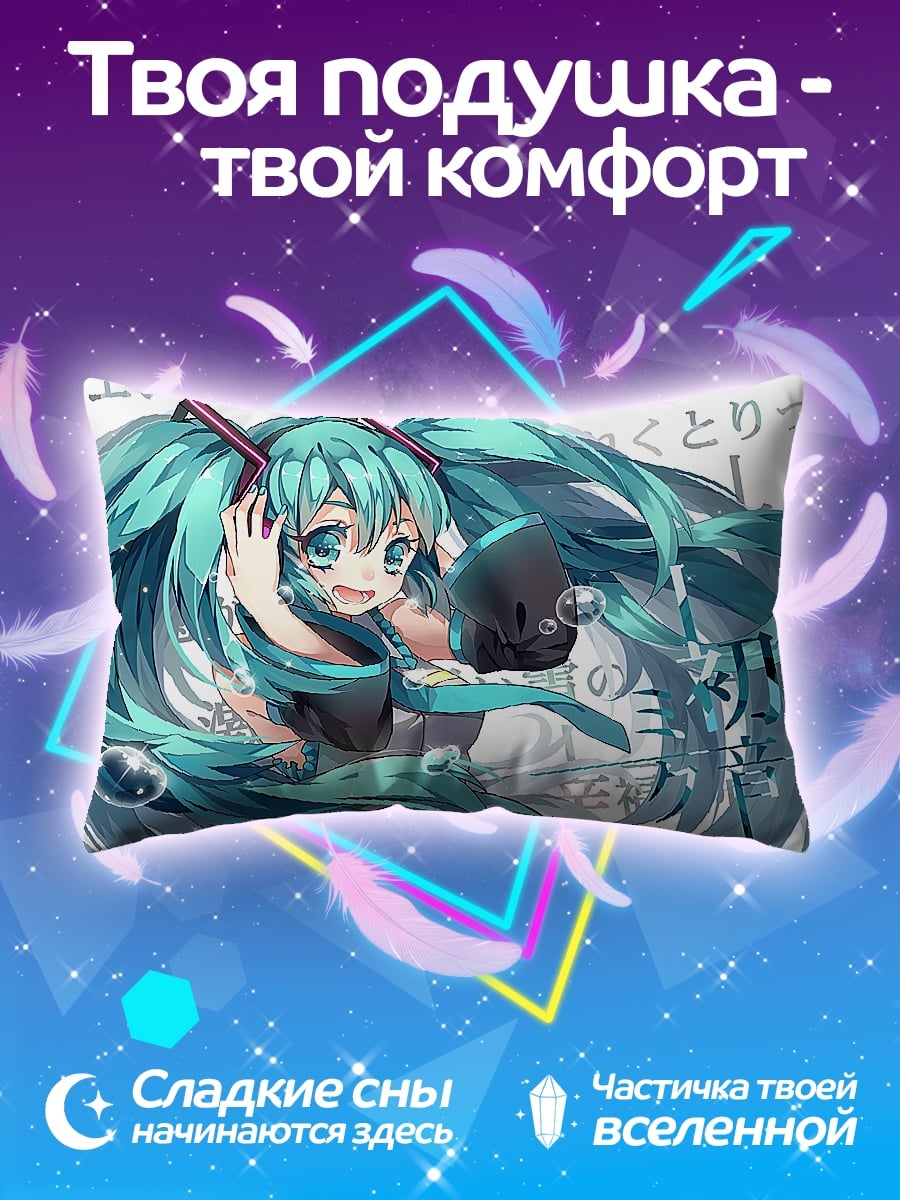 Подушка Мику Хацунэ