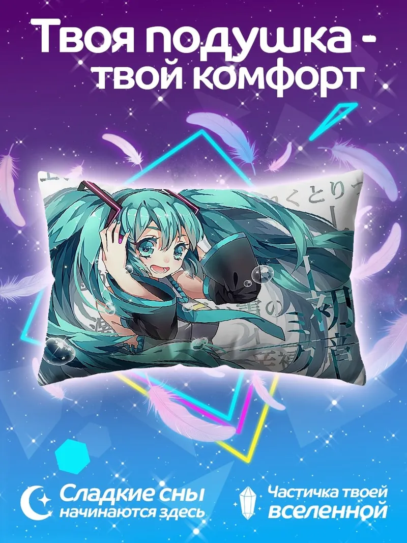 Подушка Мику Хацунэ