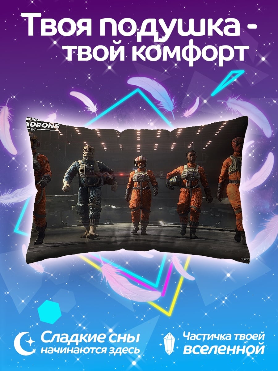 Подушка Звездные пилоты