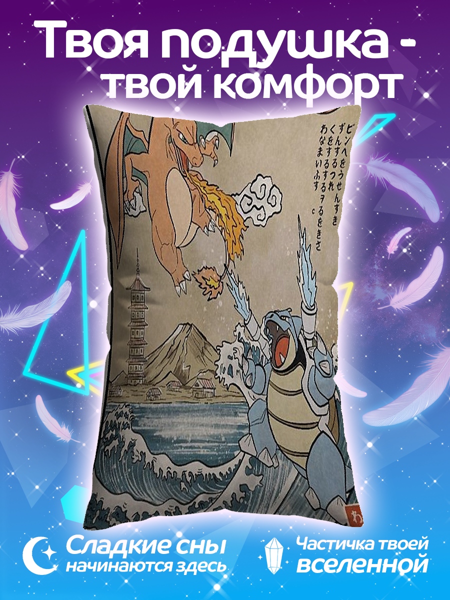 Подушка Битва покемонов на море