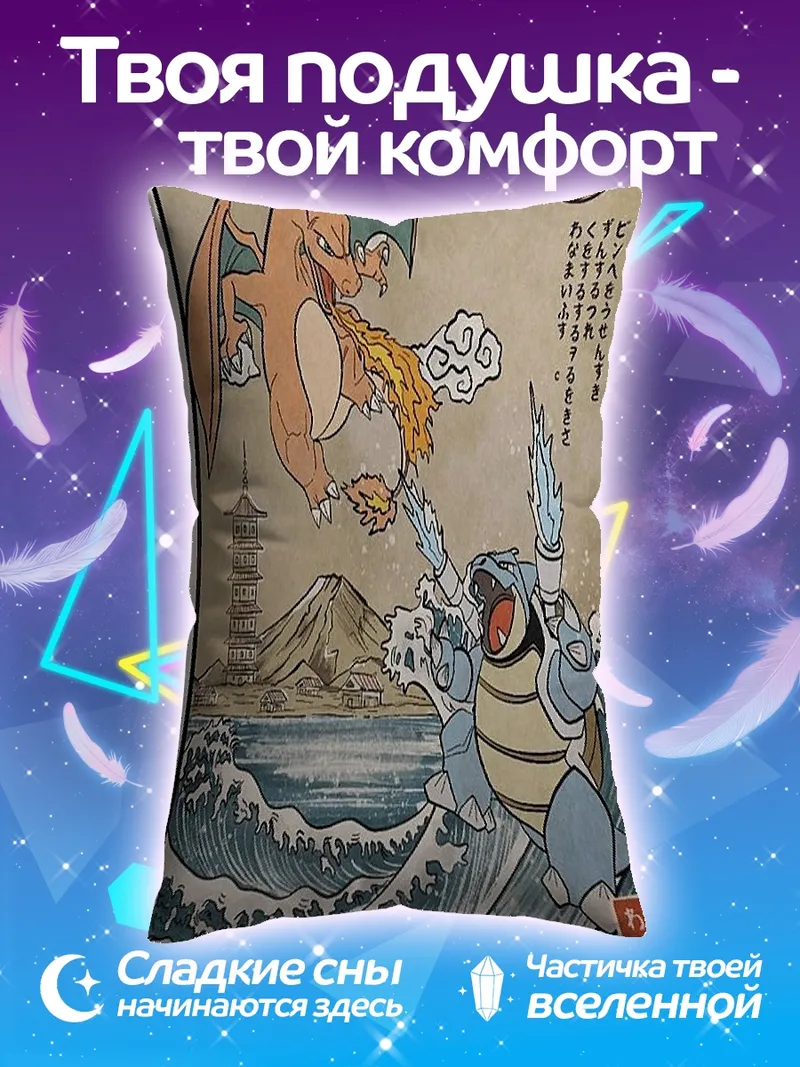 Подушка Битва покемонов на море