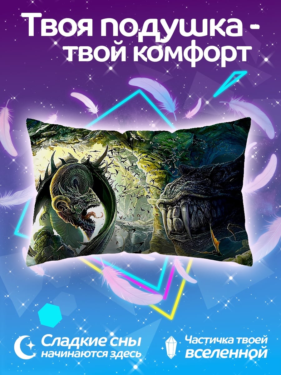 Подушка Дракон и монстр