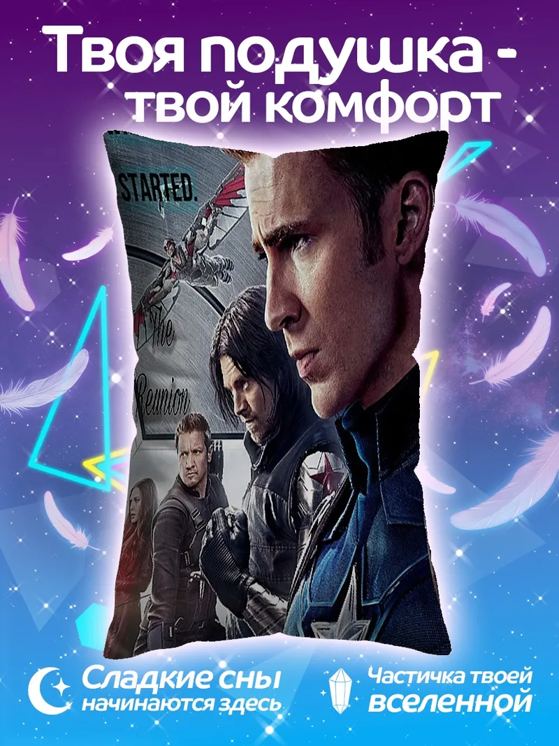 Подушка Капитан Америка команда