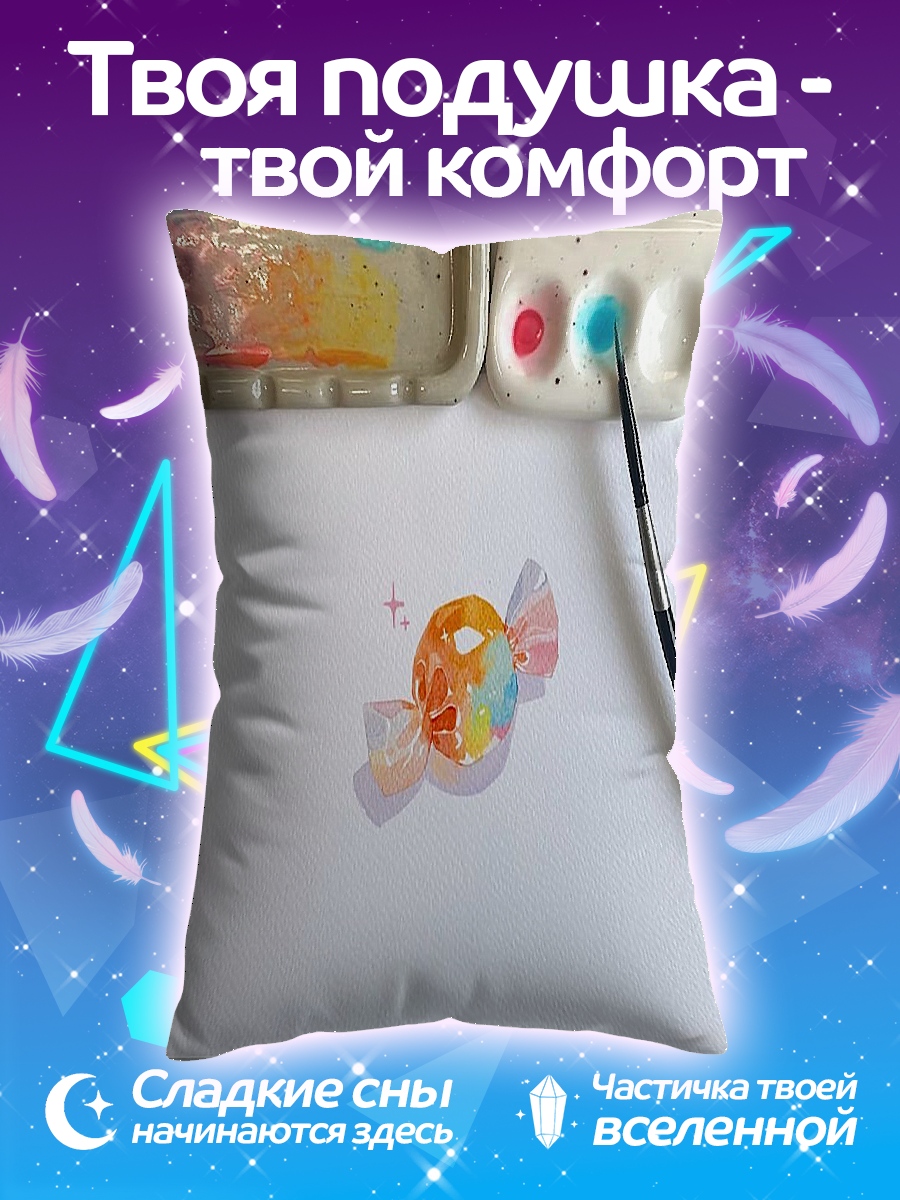 Подушка Конфета акварель