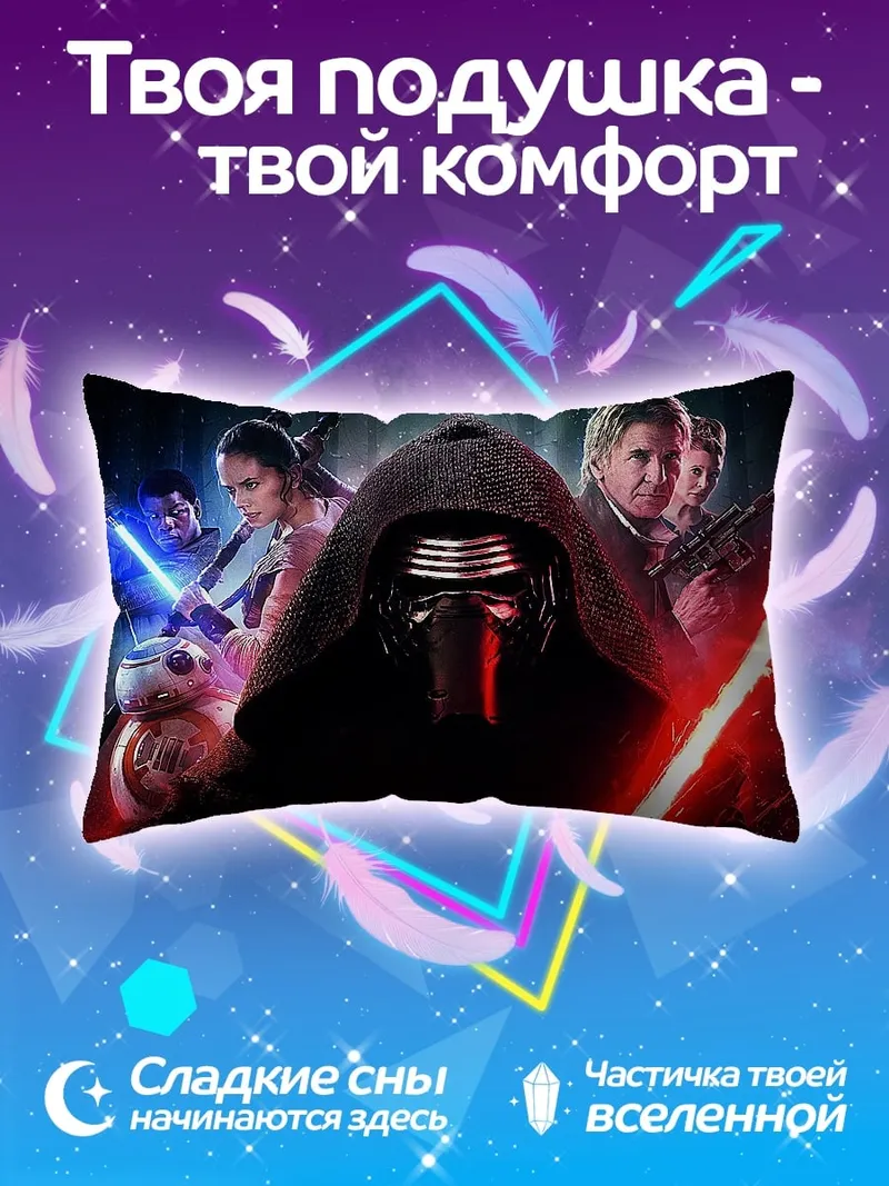 Подушка Звездные войны