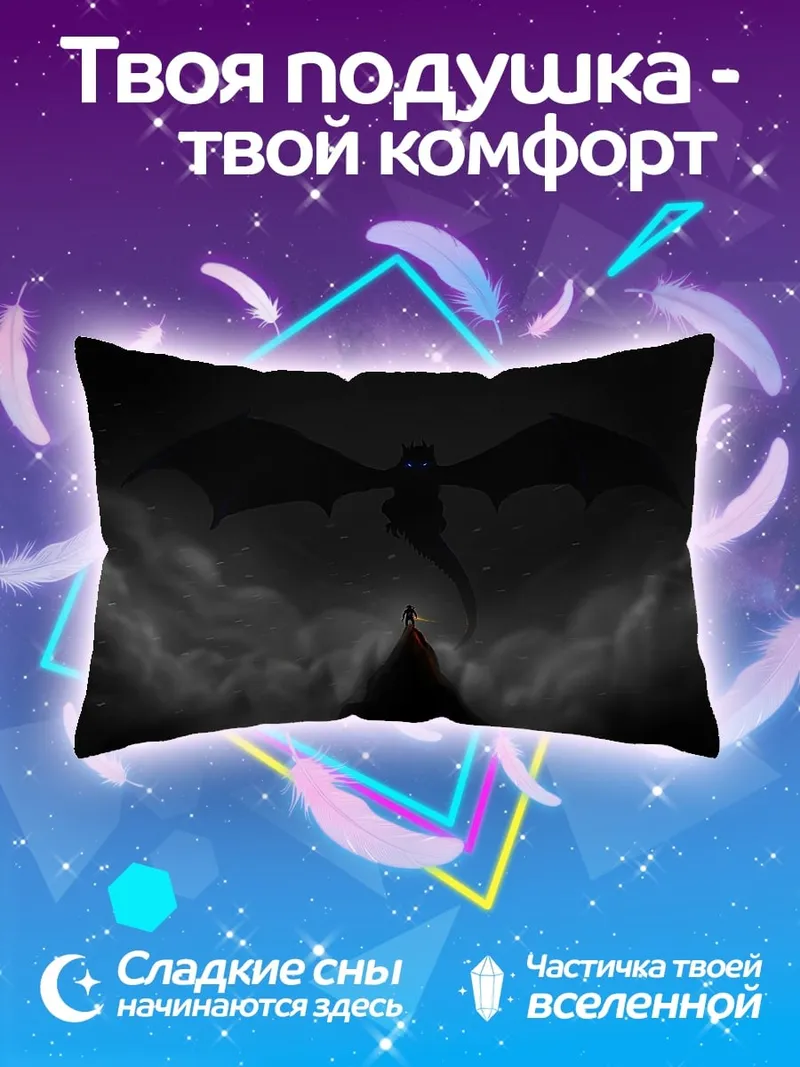 Подушка Дракон в небе