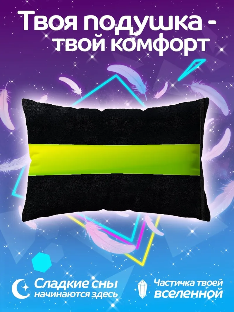 Подушка неоновая полоса