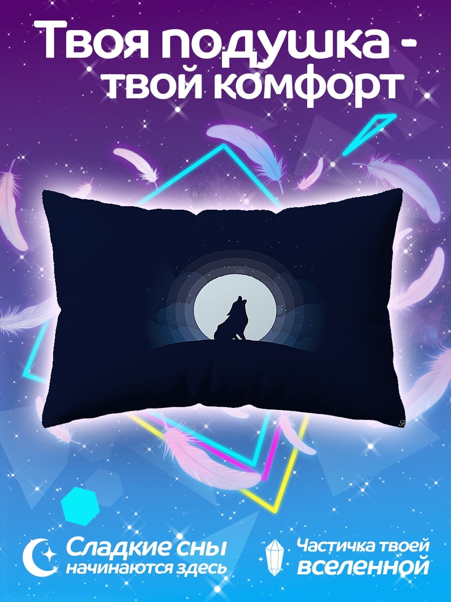 Подушка волк луна