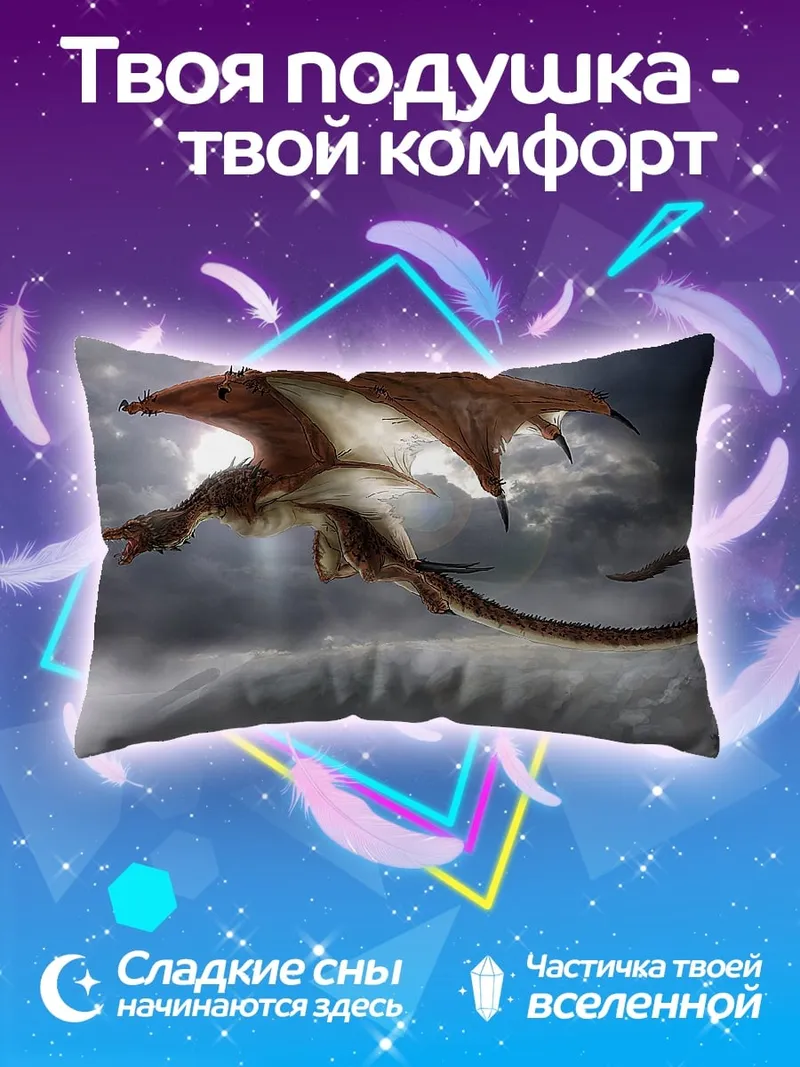 Подушка Летящий дракон