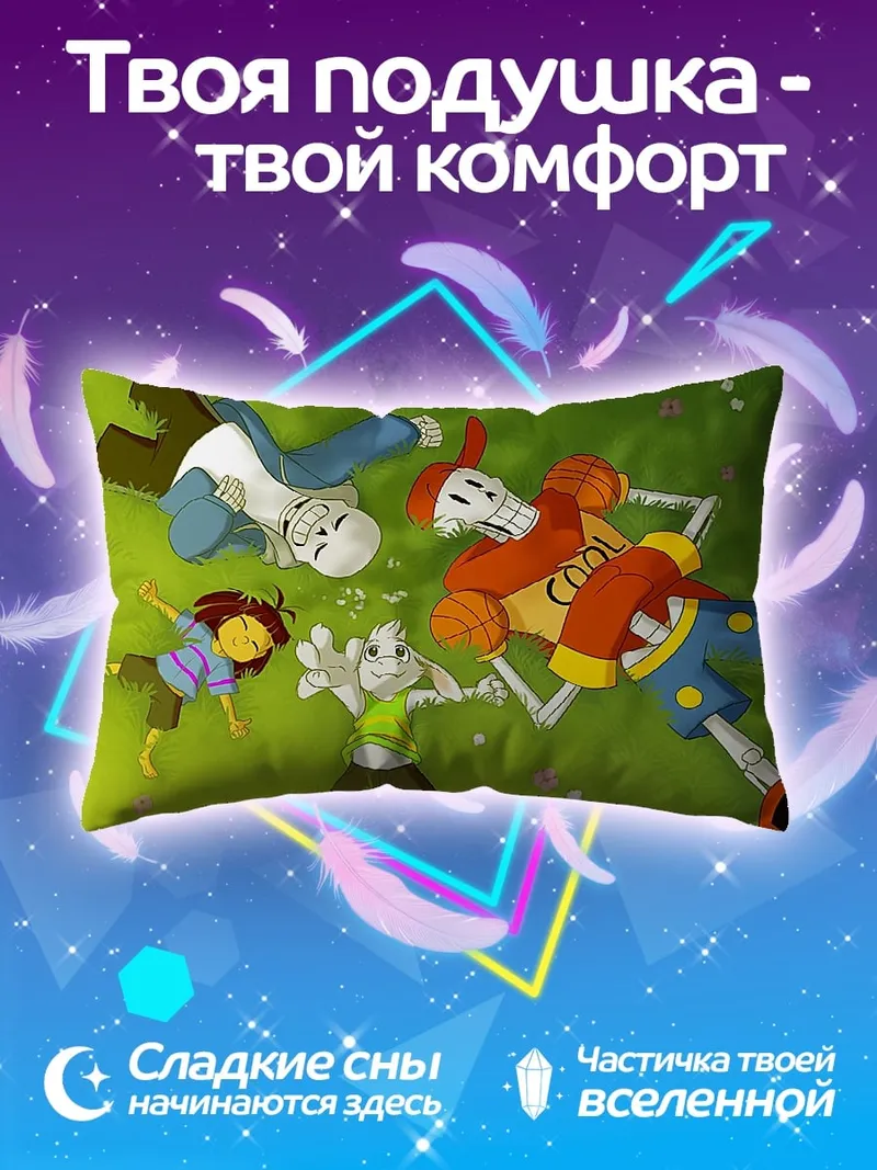 Подушка Персонажи Undertale