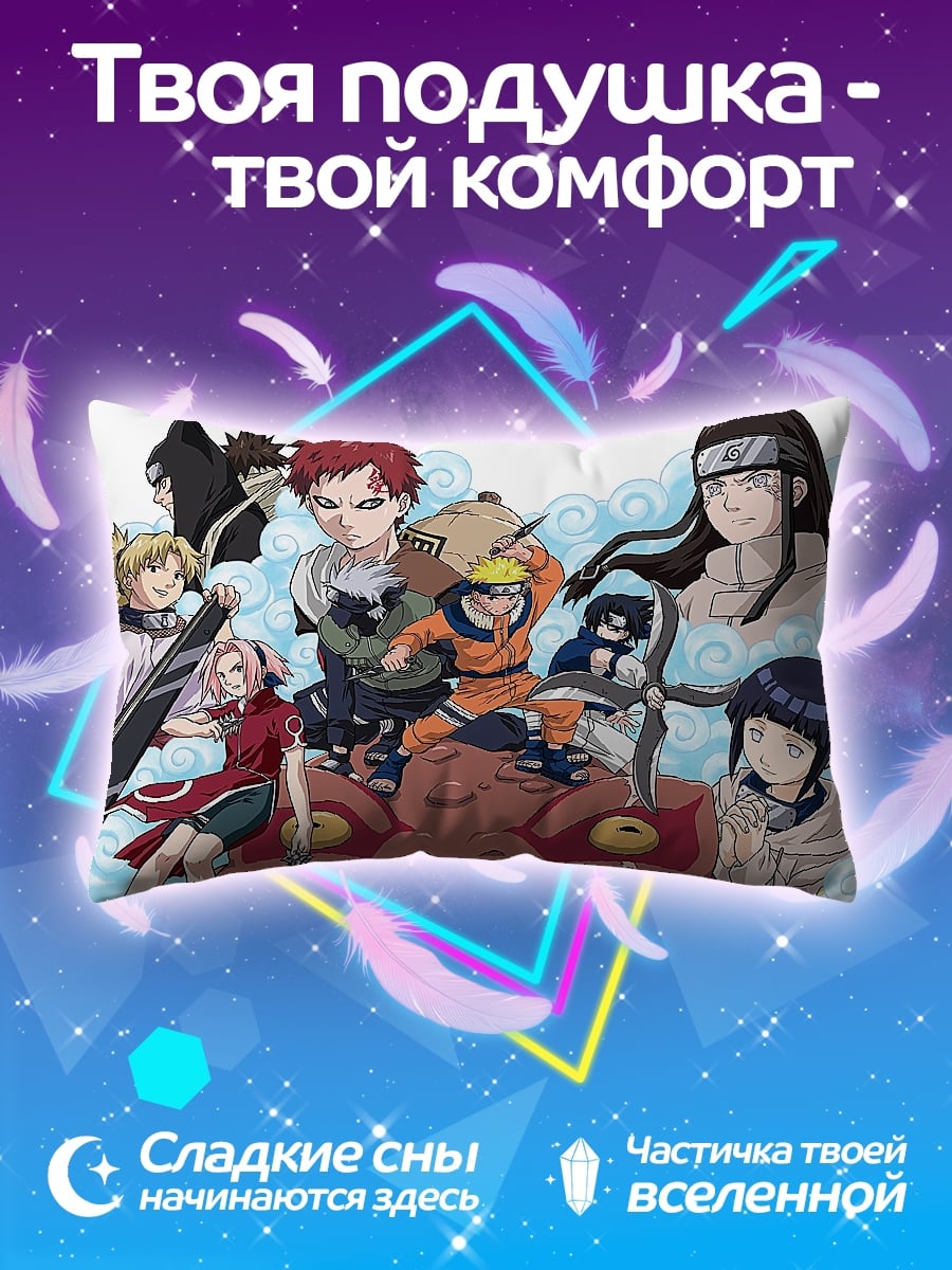 Подушка Команда Наруто