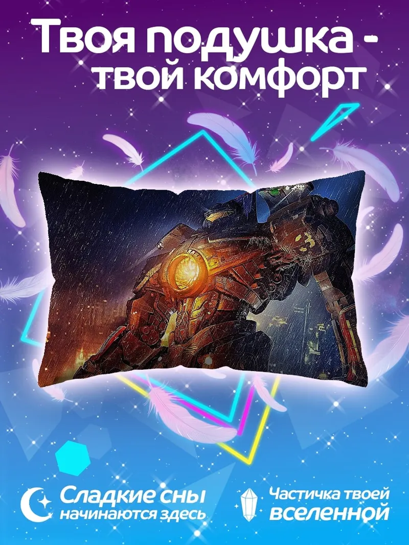 Подушка Гигантский робот