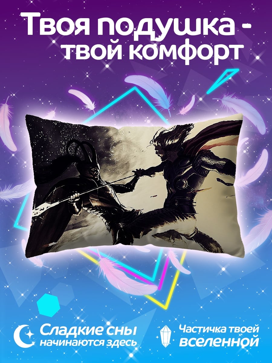 Подушка Битва Тора Локи