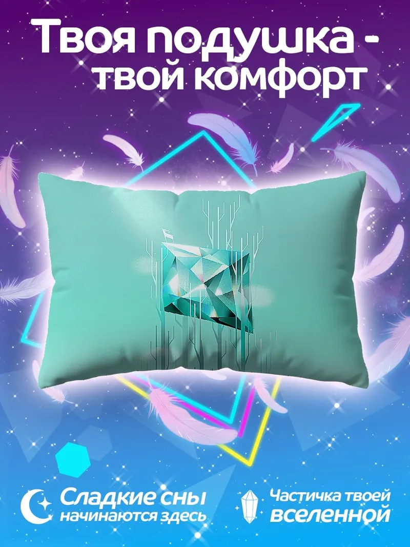 Подушка Сияющий кристалл
