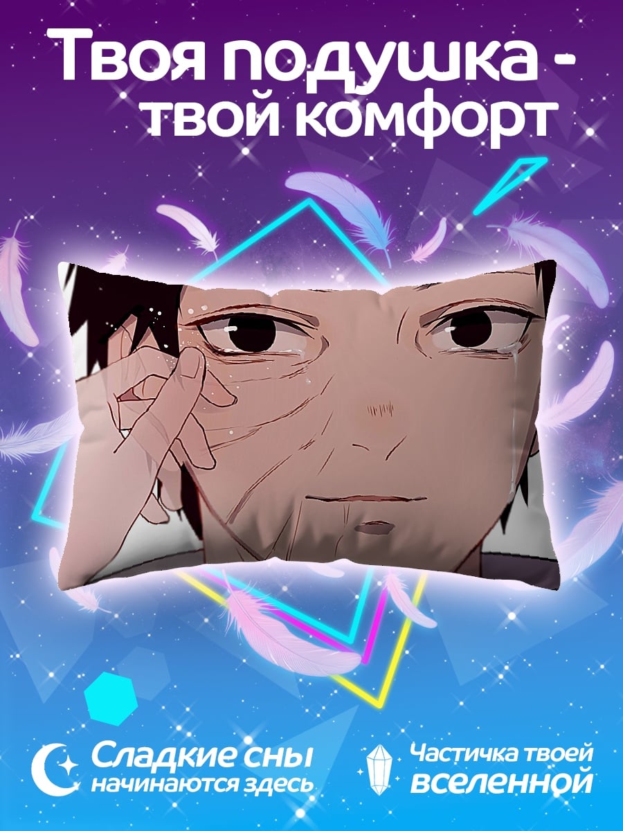 Подушка Обито Учиха