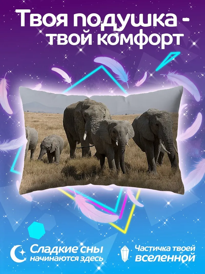 Подушка Семья слонов