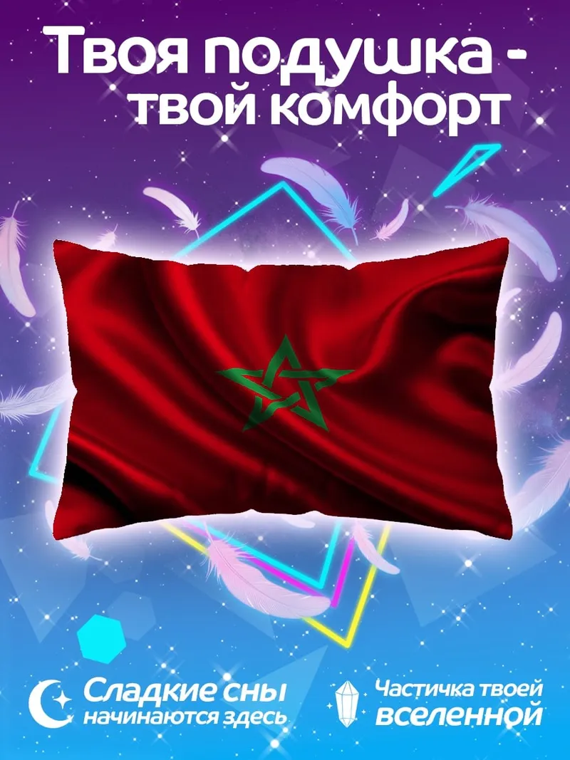 Подушка Флаг Марокко