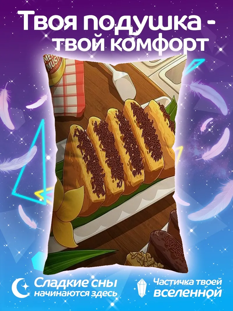 Подушка Сладкие угощения