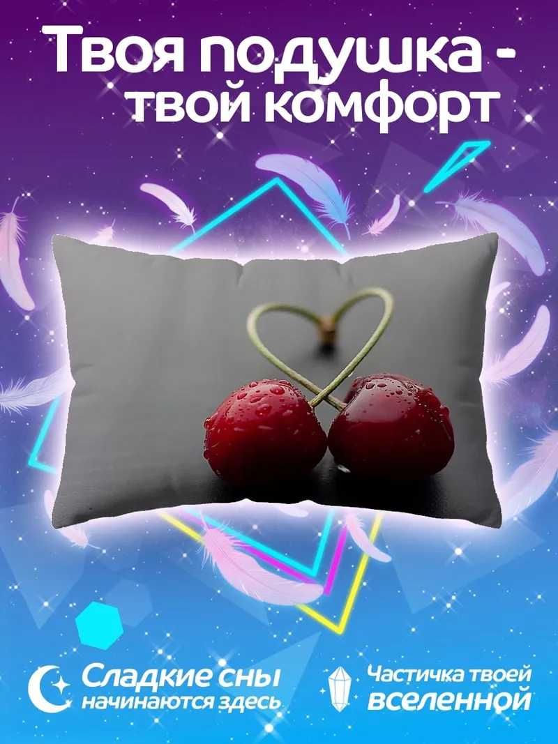 Подушка сердечные вишни