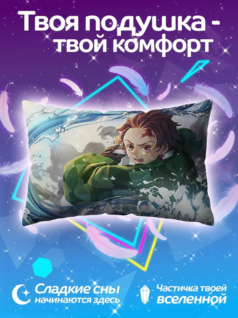 Подушка Танджиро водный клинок