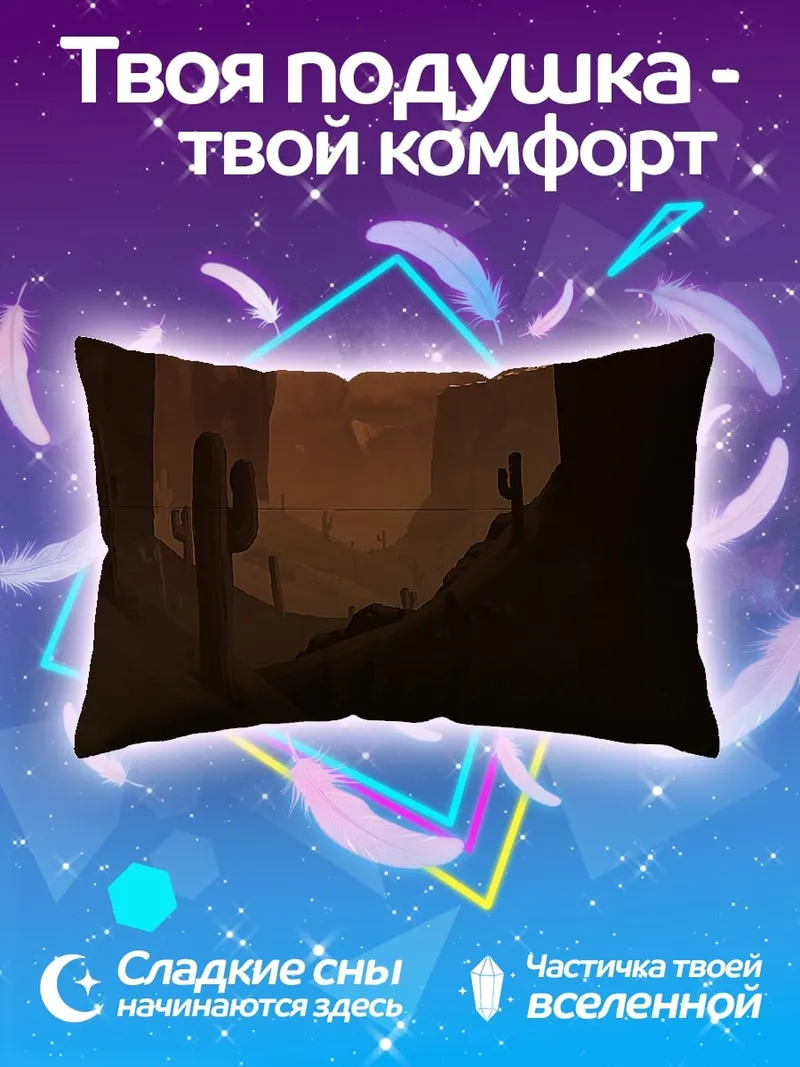 Подушка Пустынный каньон кактусы
