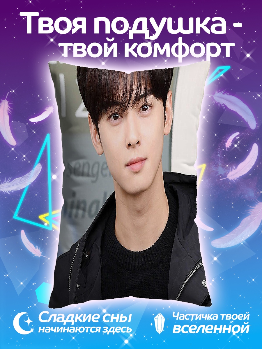 Подушка Ча Ын У