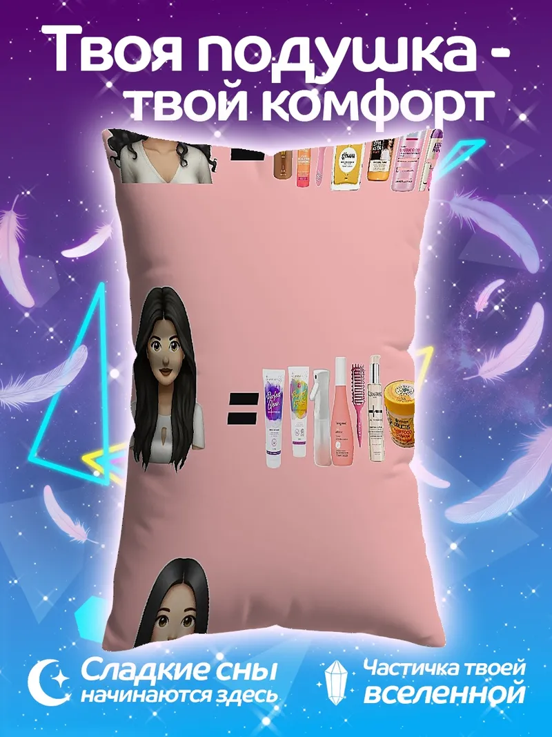 Подушка Уход за волосами
