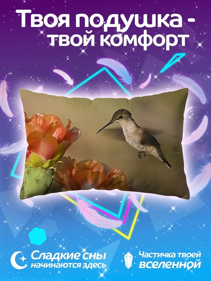 Подушка колибри и цветок