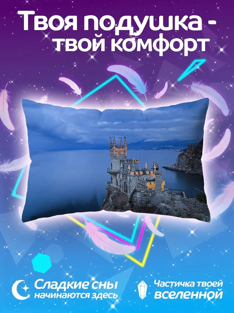 Подушка замок на скале