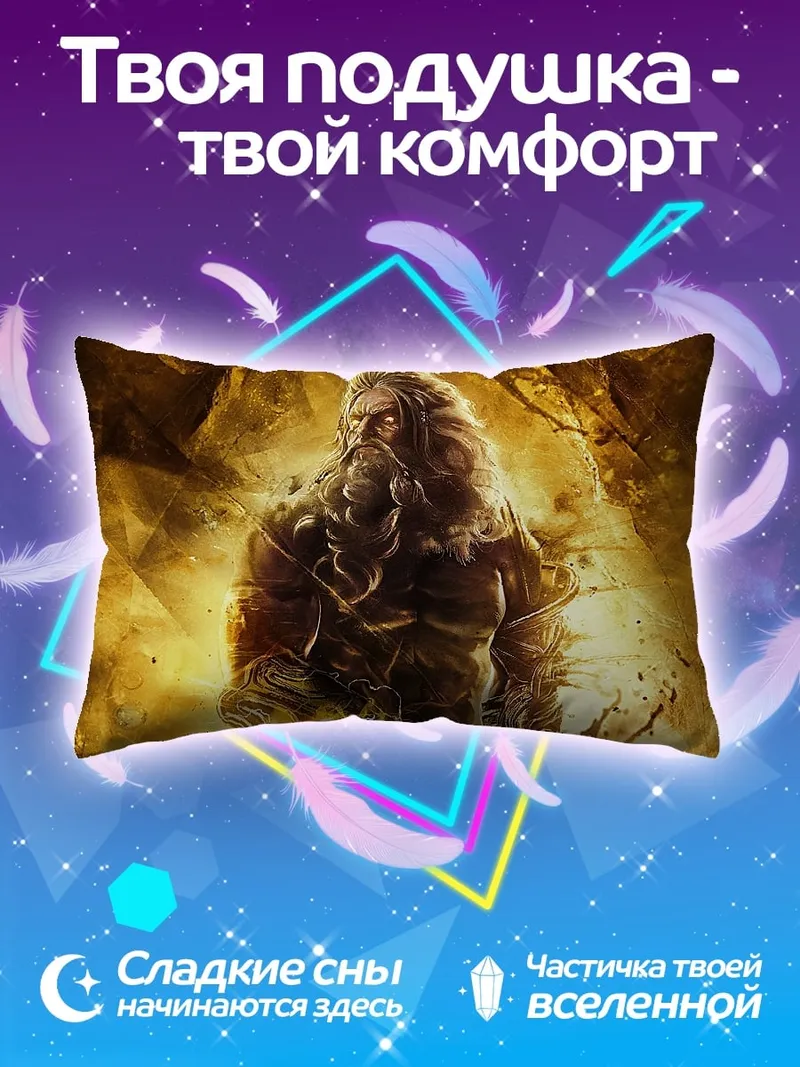 Подушка Могучий каменный гигант