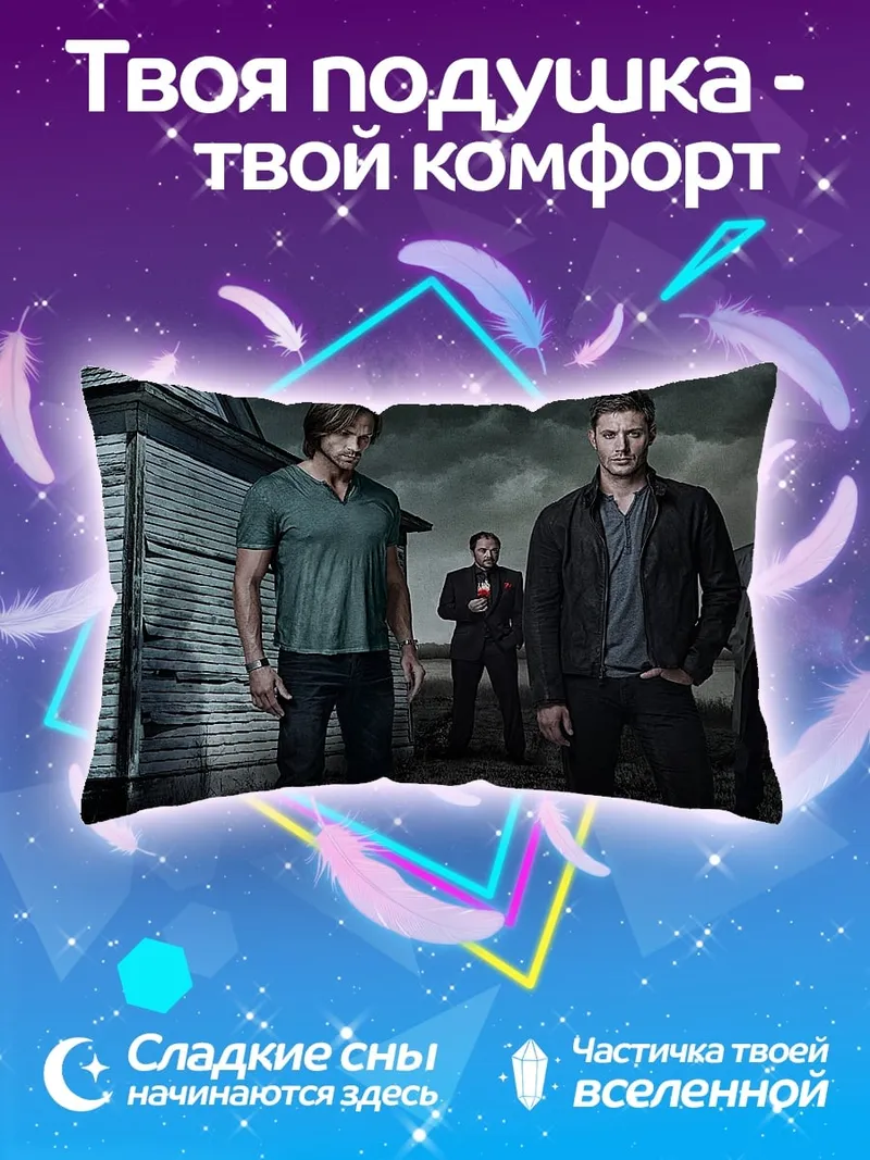 Подушка Охотники на монстров