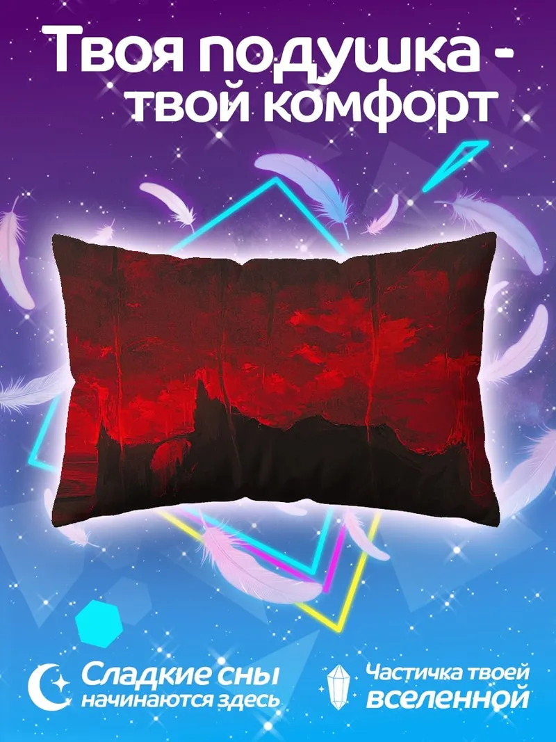 Подушка красный закат