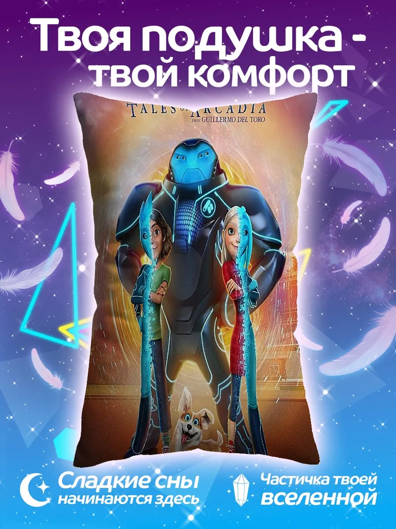 Подушка 3Below Tales of Arcadia