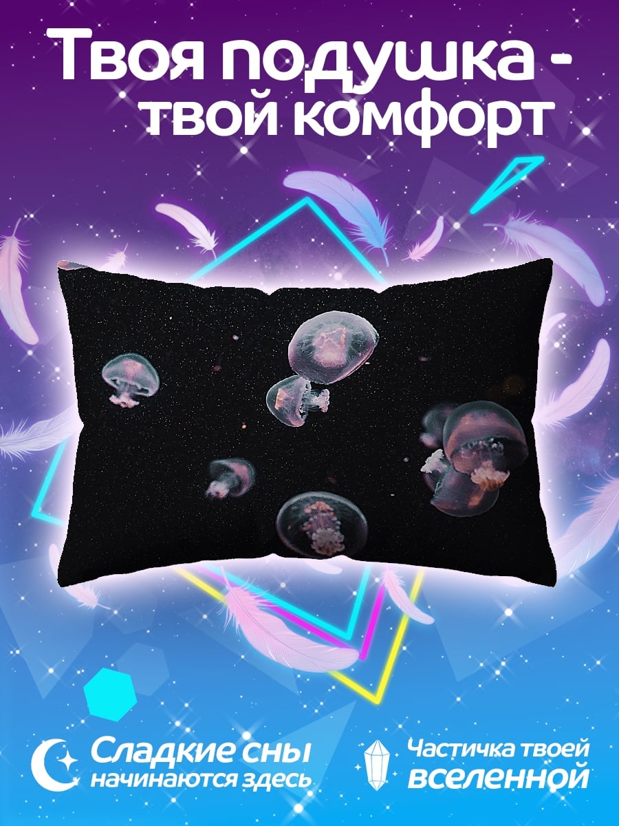 Подушка медузы в темноте