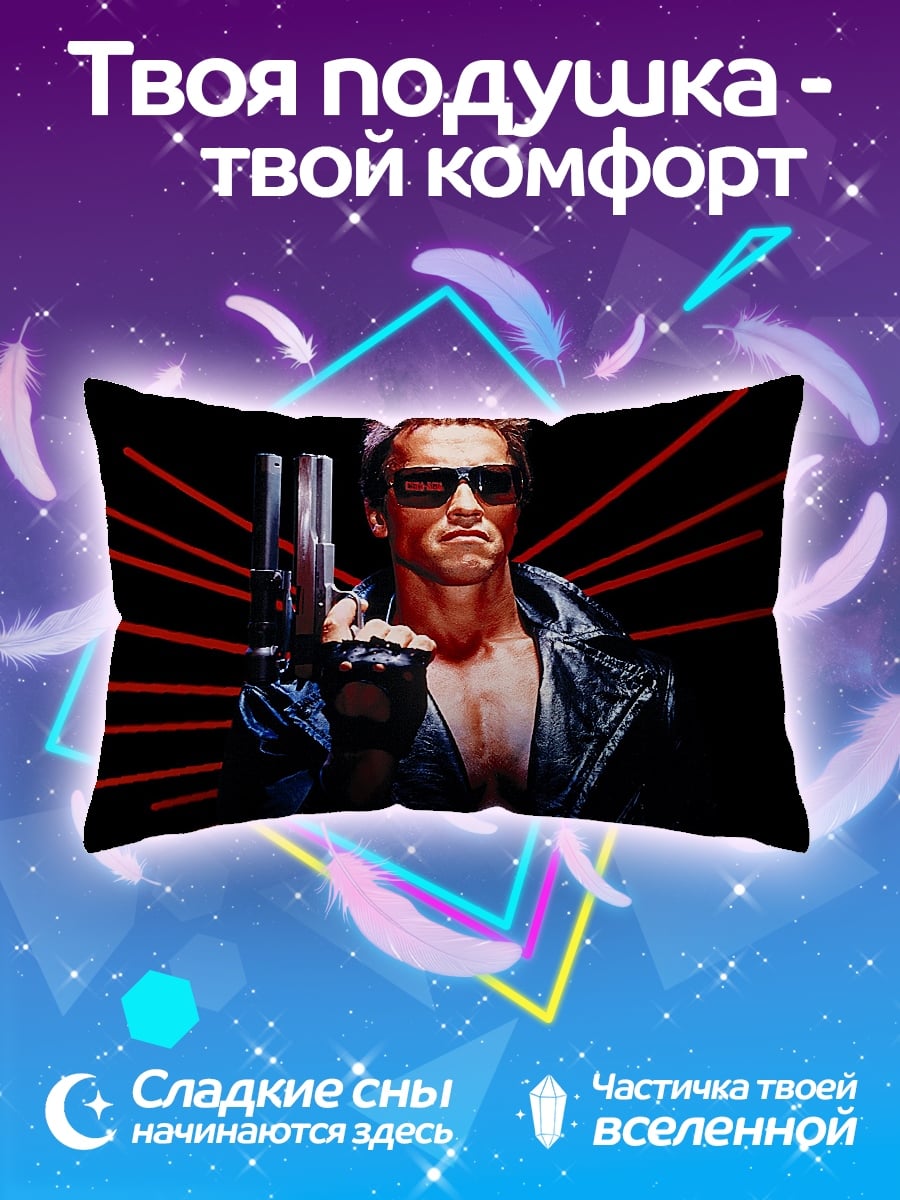 Подушка терминатор с пистолетом