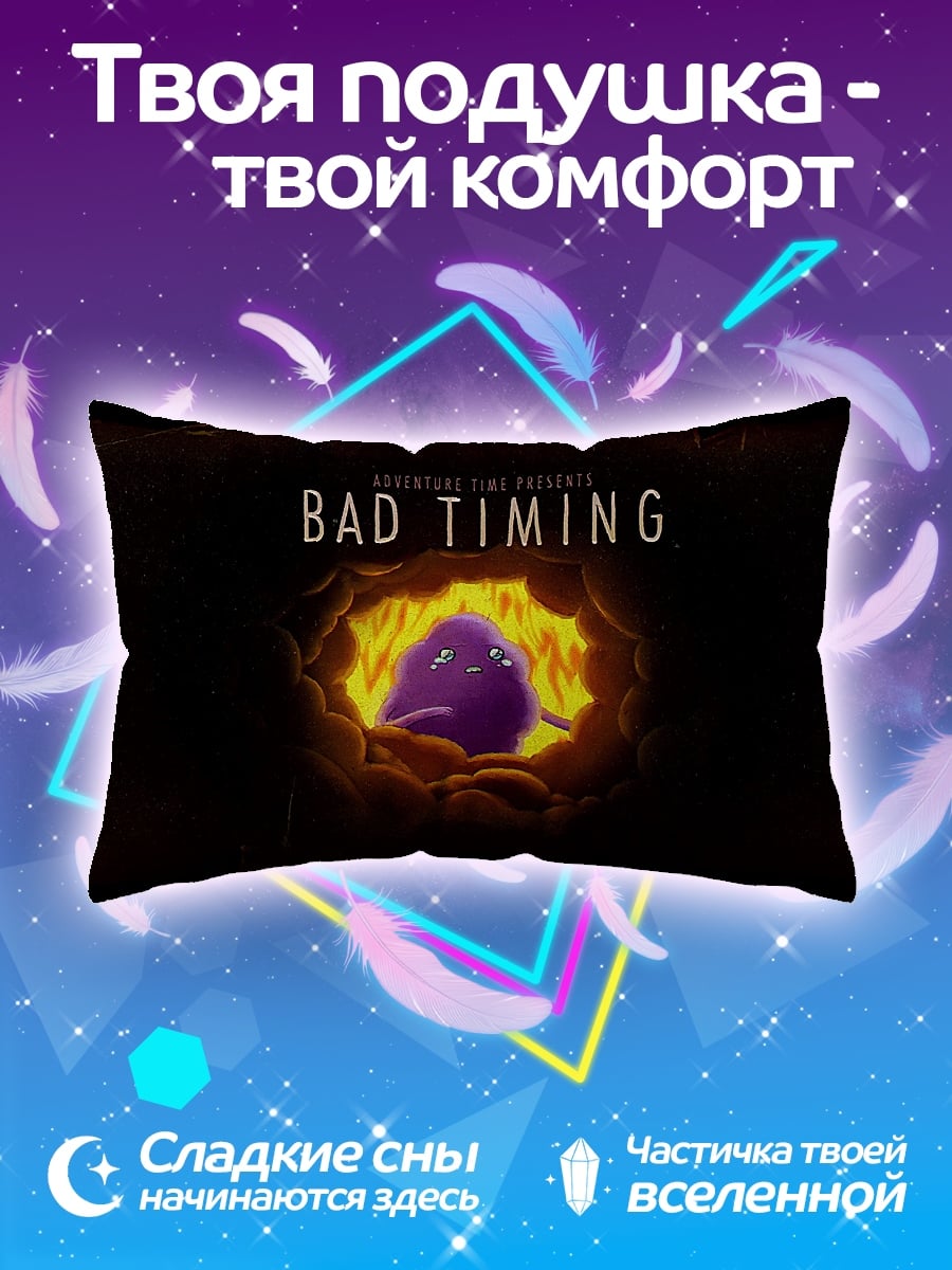 Подушка плохое время
