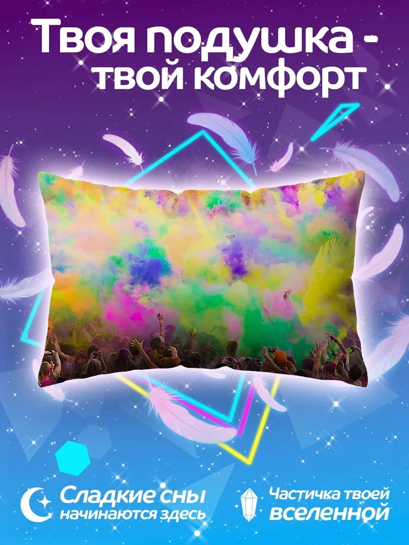 Подушка Фестиваль красок Холи