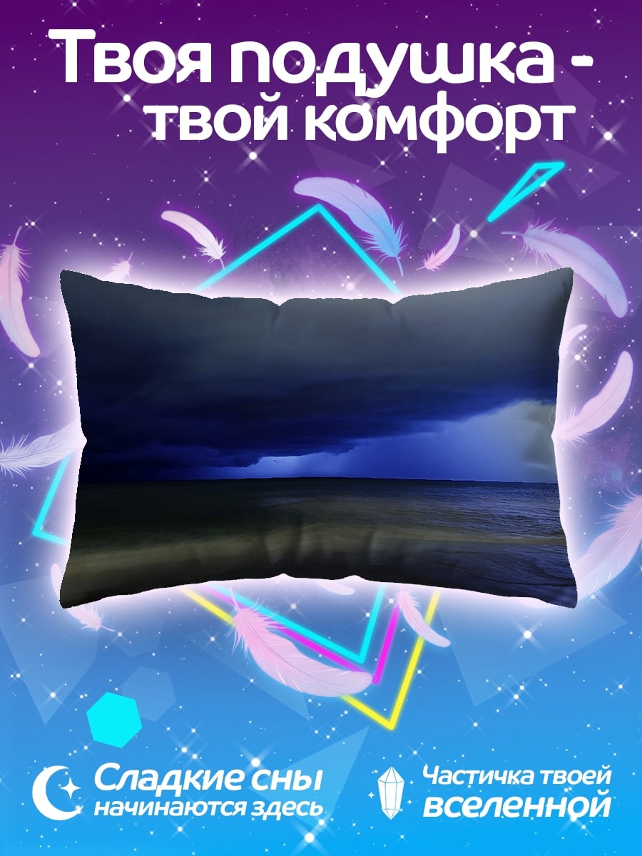 Подушка Гроза над морем