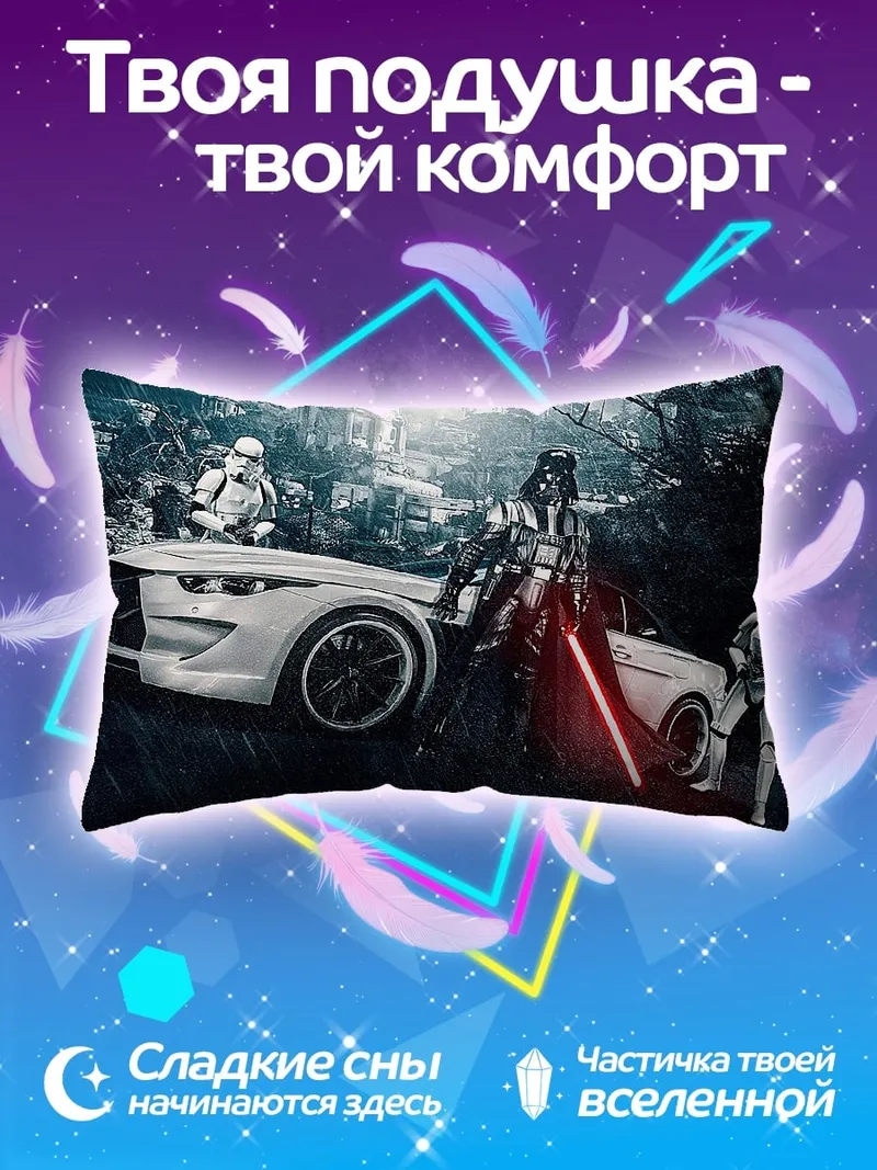 Подушка Дарт Вейдер и штурмовики