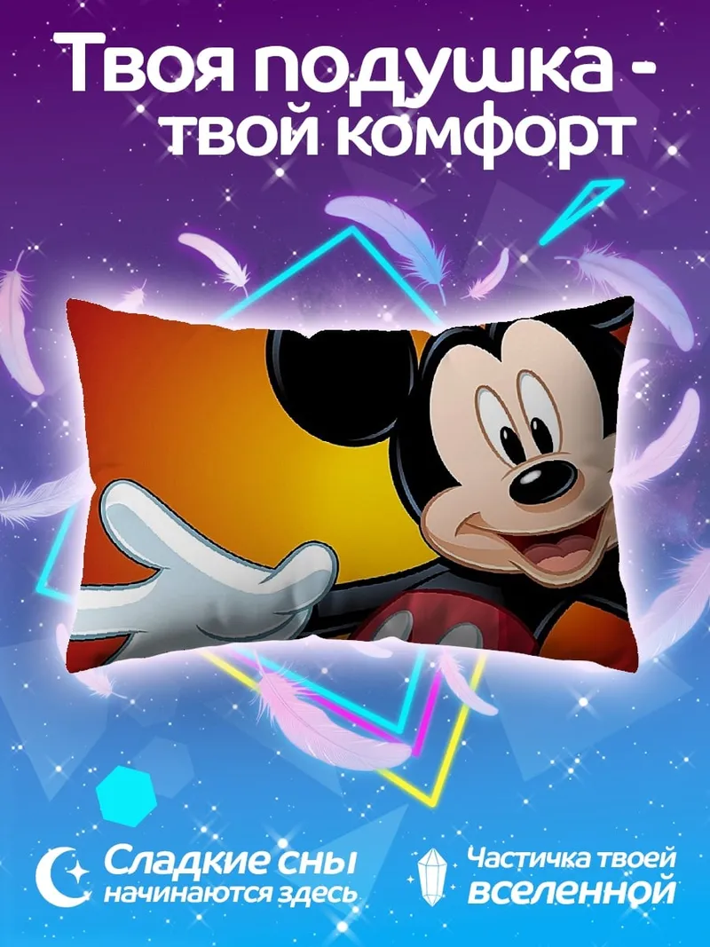 Подушка Микки Маус приветствует