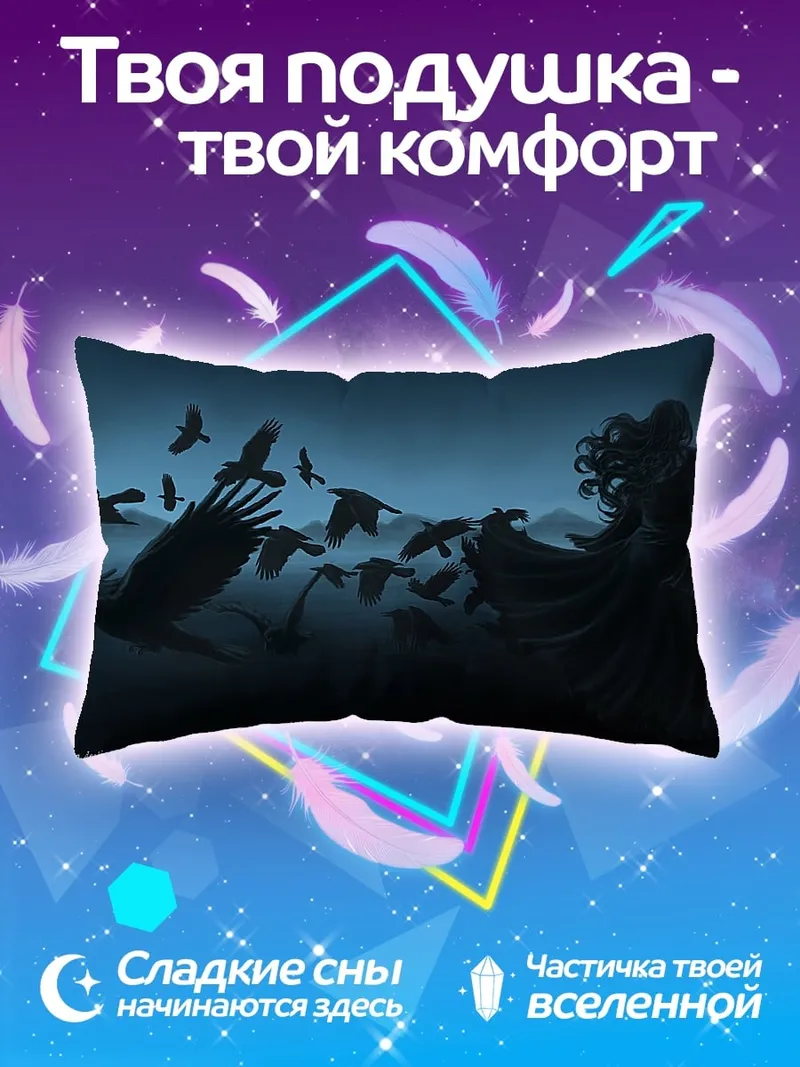 Подушка Тёмная фигура и птицы