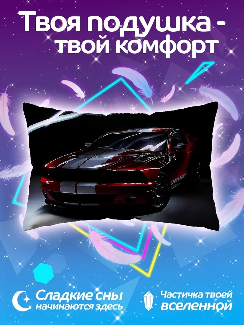 Подушка Красный спорткар