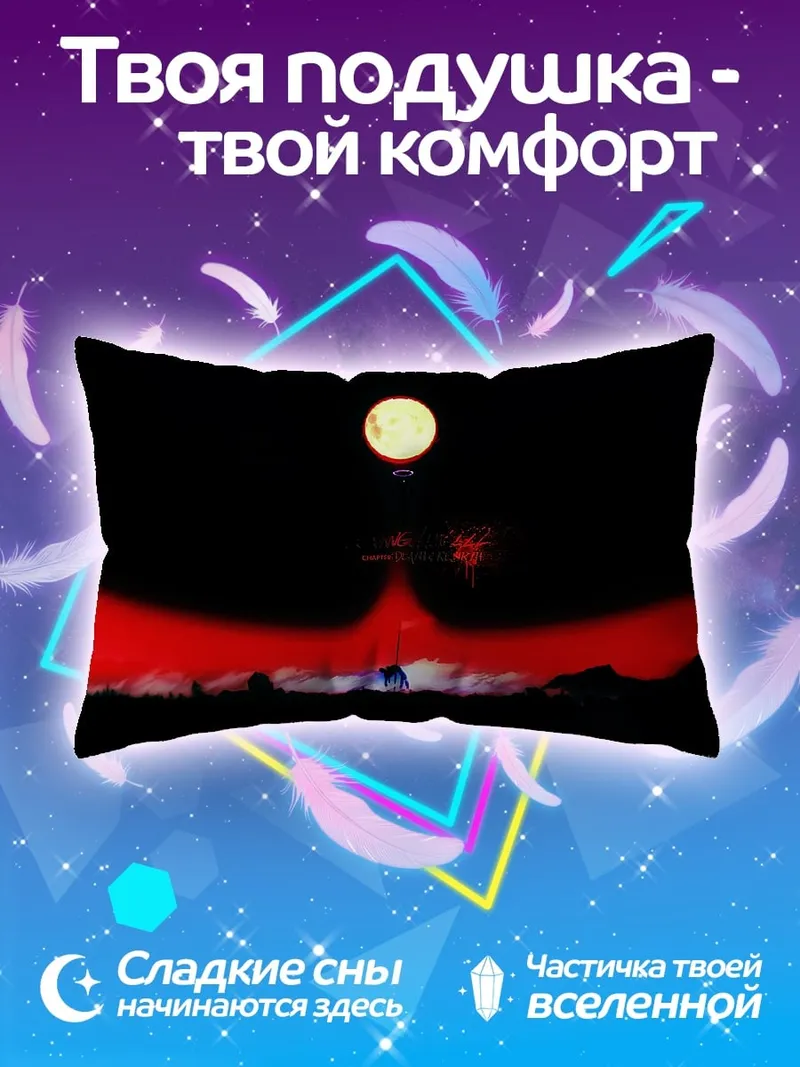 Подушка Красный рассвет