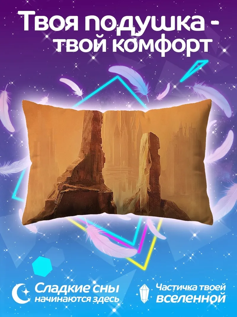 Подушка Марсианские скалы