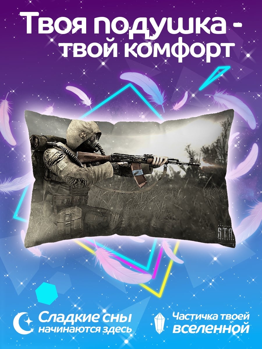 Подушка Сталкер в зоне